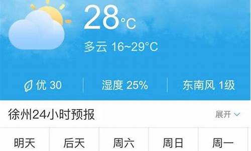 徐州天气预报15天查询_徐州天气预报15天查询结果表