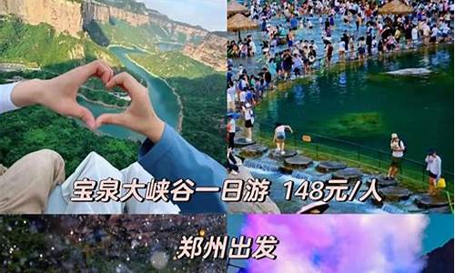 新乡旅游景点一日游_新乡旅游景点一日游攻略