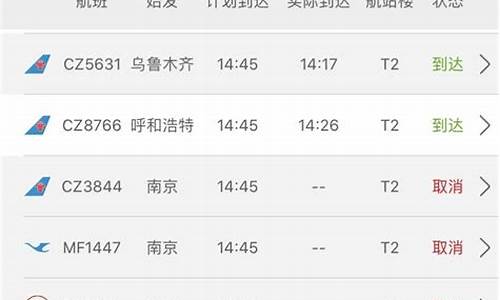 历史航班查询时刻表_历史航班查询时刻表国内