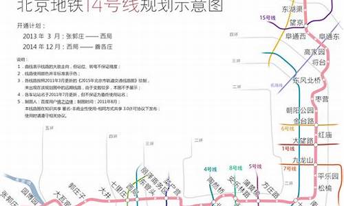 北京地铁14号线_北京地铁14号线运营时间表