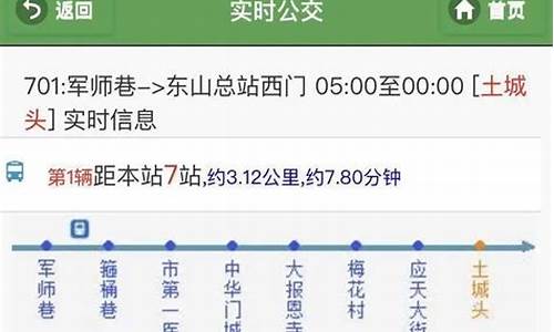 公交到站实时查询_公交到站实时查询app