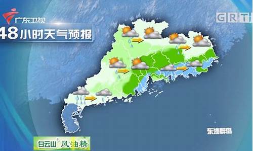 广东天气预报_广东天气预报15天查询最新消息