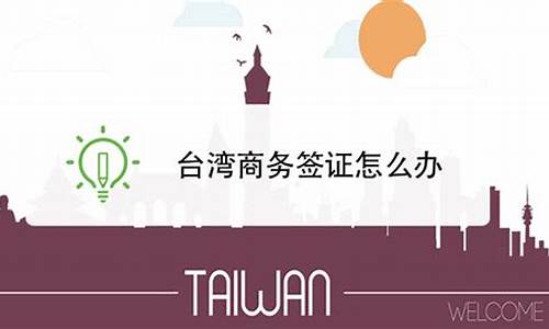去台湾旅游需要什么手续