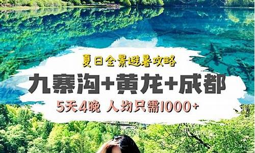 成都出发九寨沟旅游纯玩团_成都出发九寨沟旅游纯玩团报团